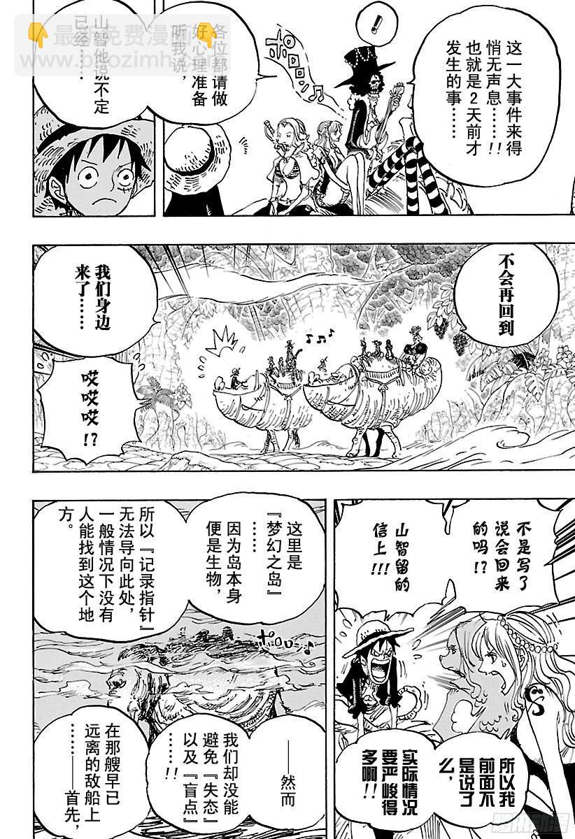 🍹航海王 第811话 ROKO 第19页