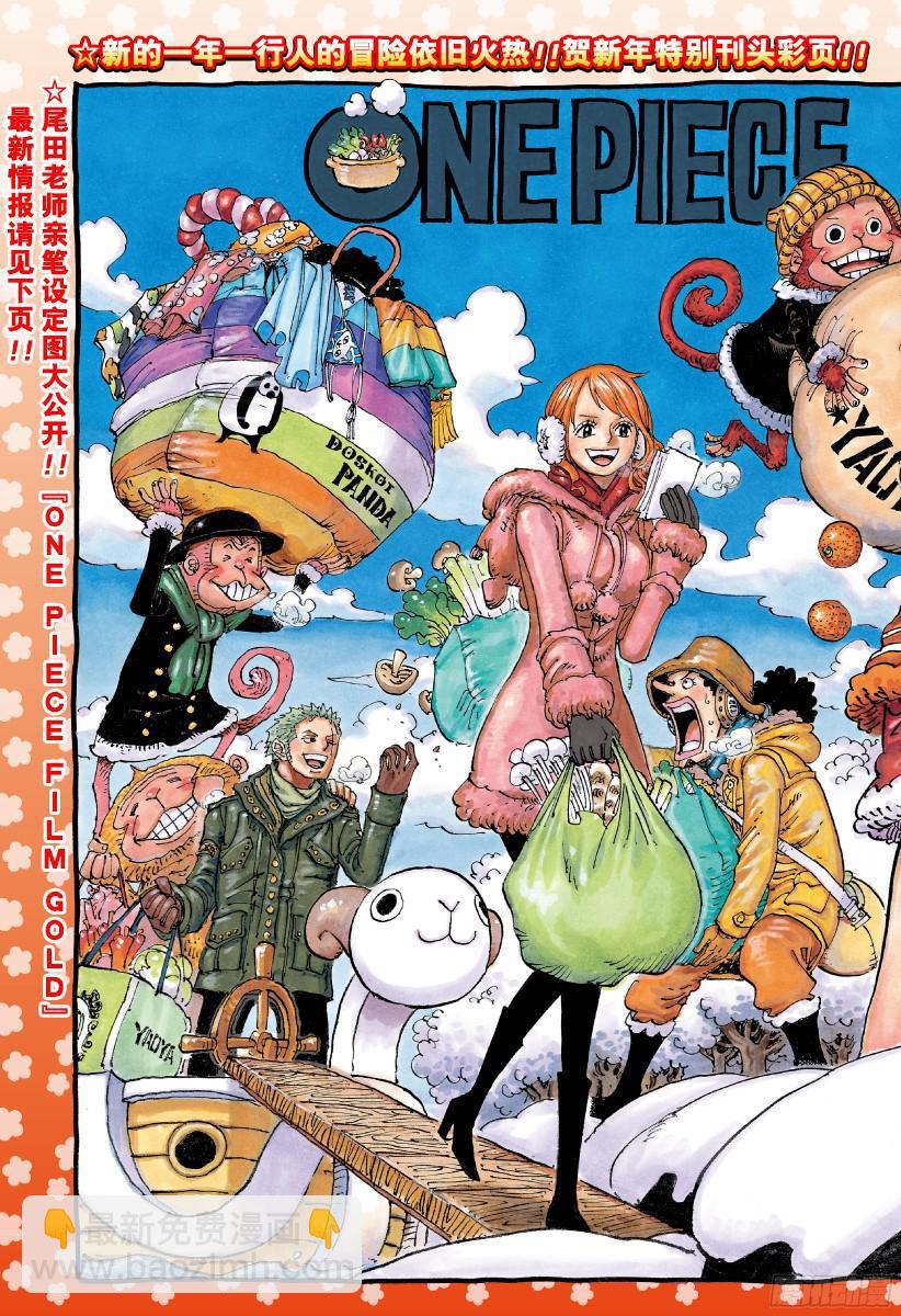 🍹航海王 第811话 ROKO 第2页