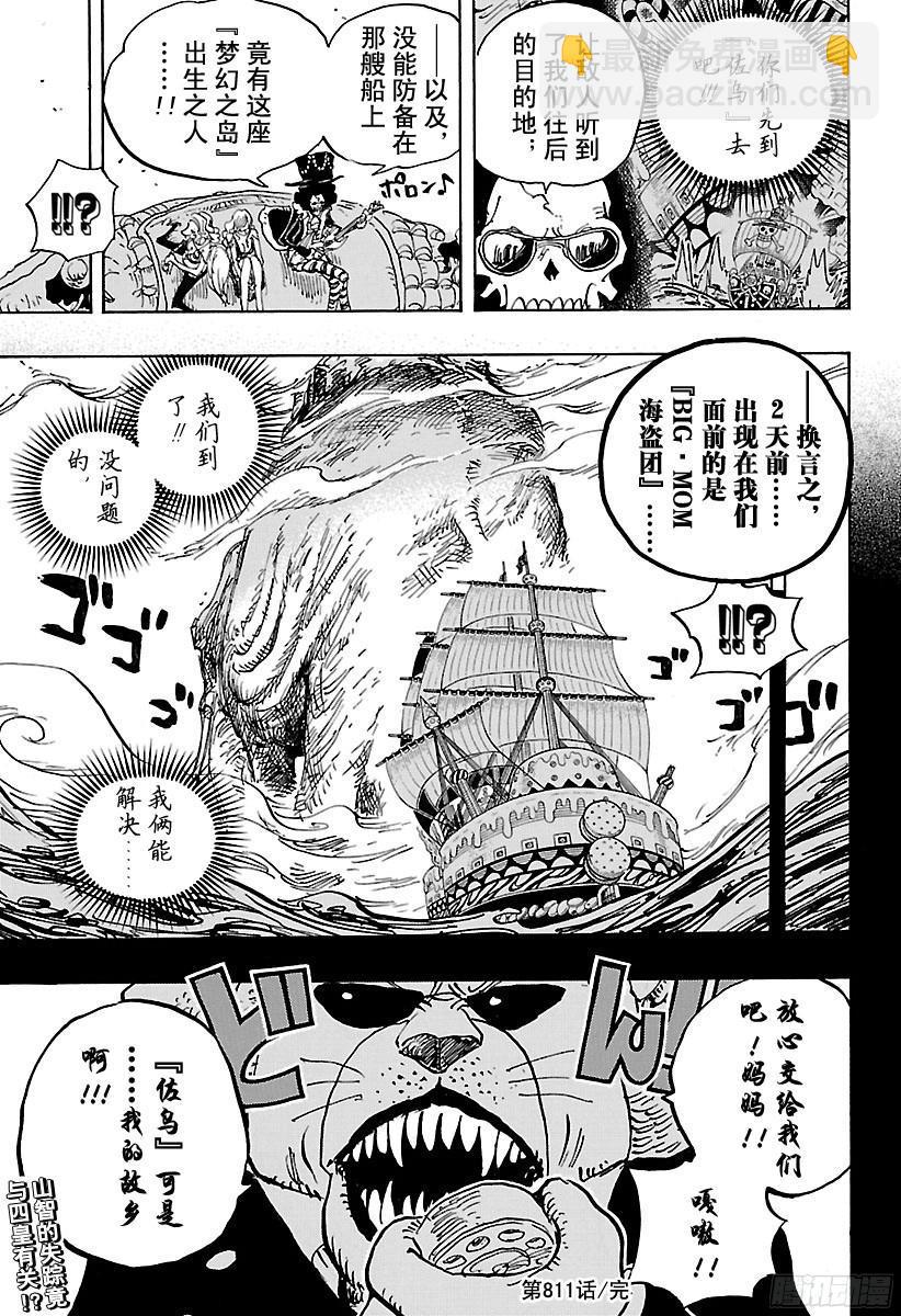 🍹航海王 第811话 ROKO 第20页