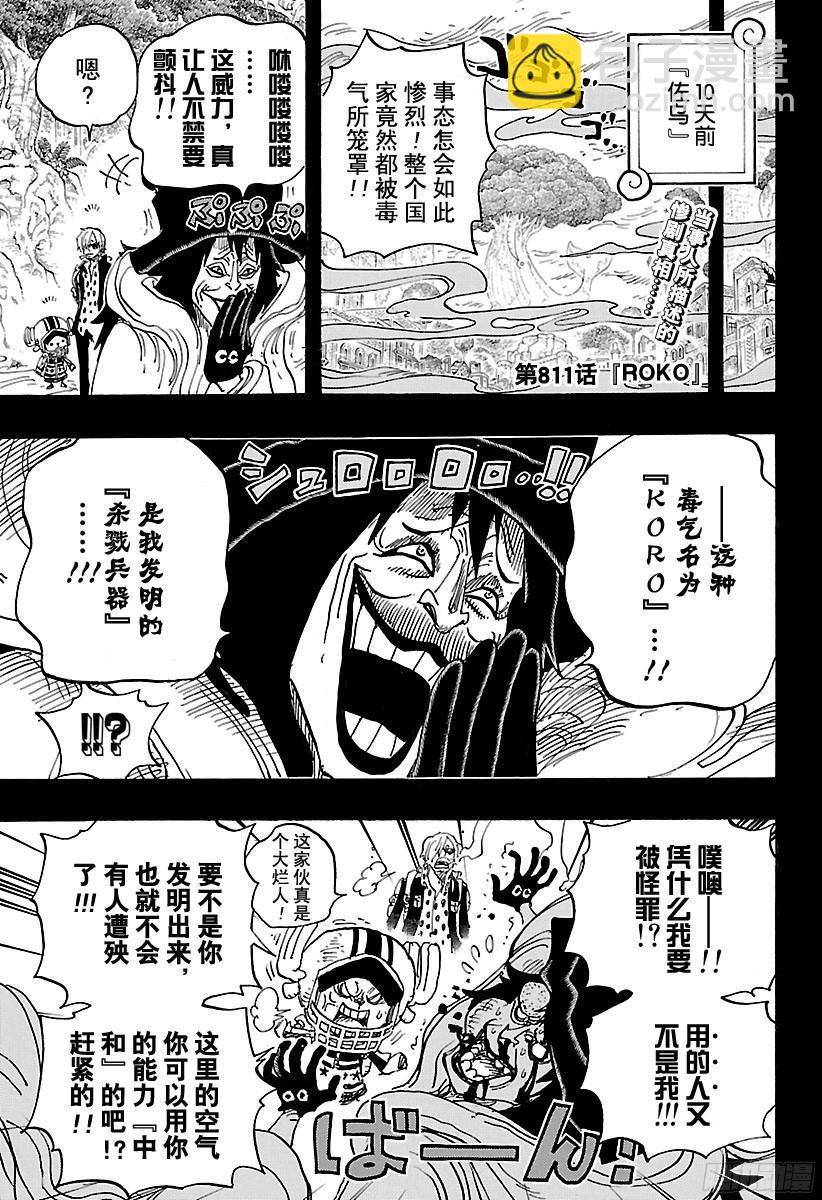 🍹航海王 第811话 ROKO 第4页