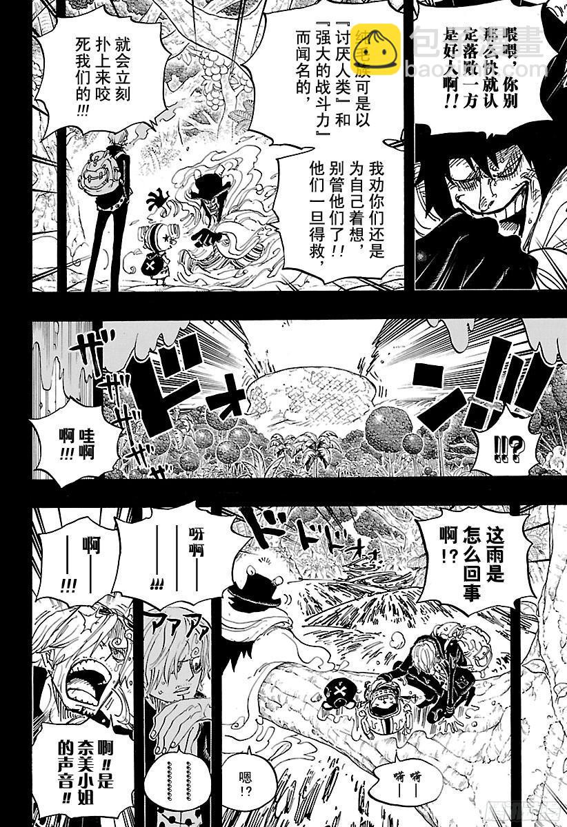 🍹航海王 第811话 ROKO 第5页