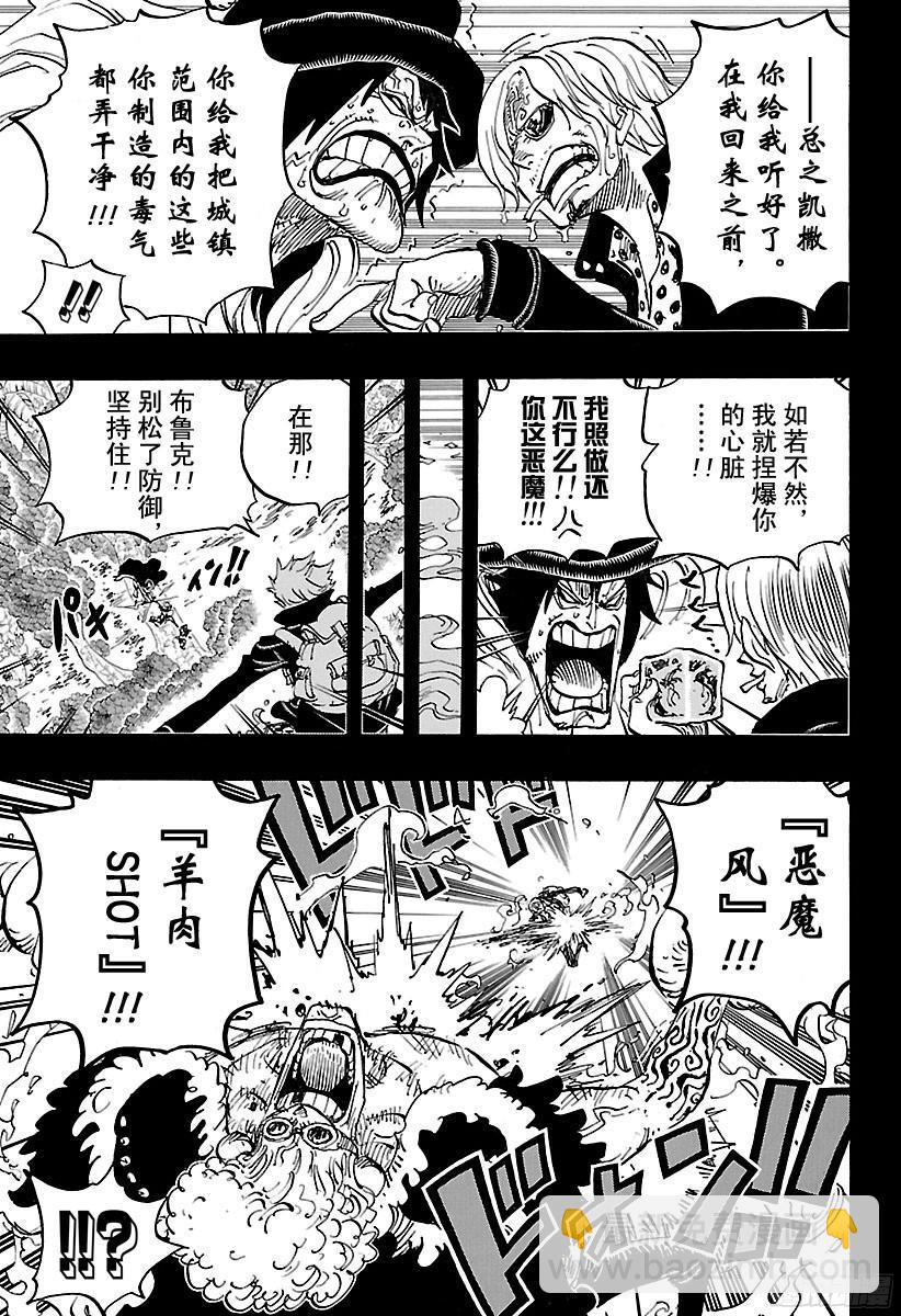 🍹航海王 第811话 ROKO 第6页
