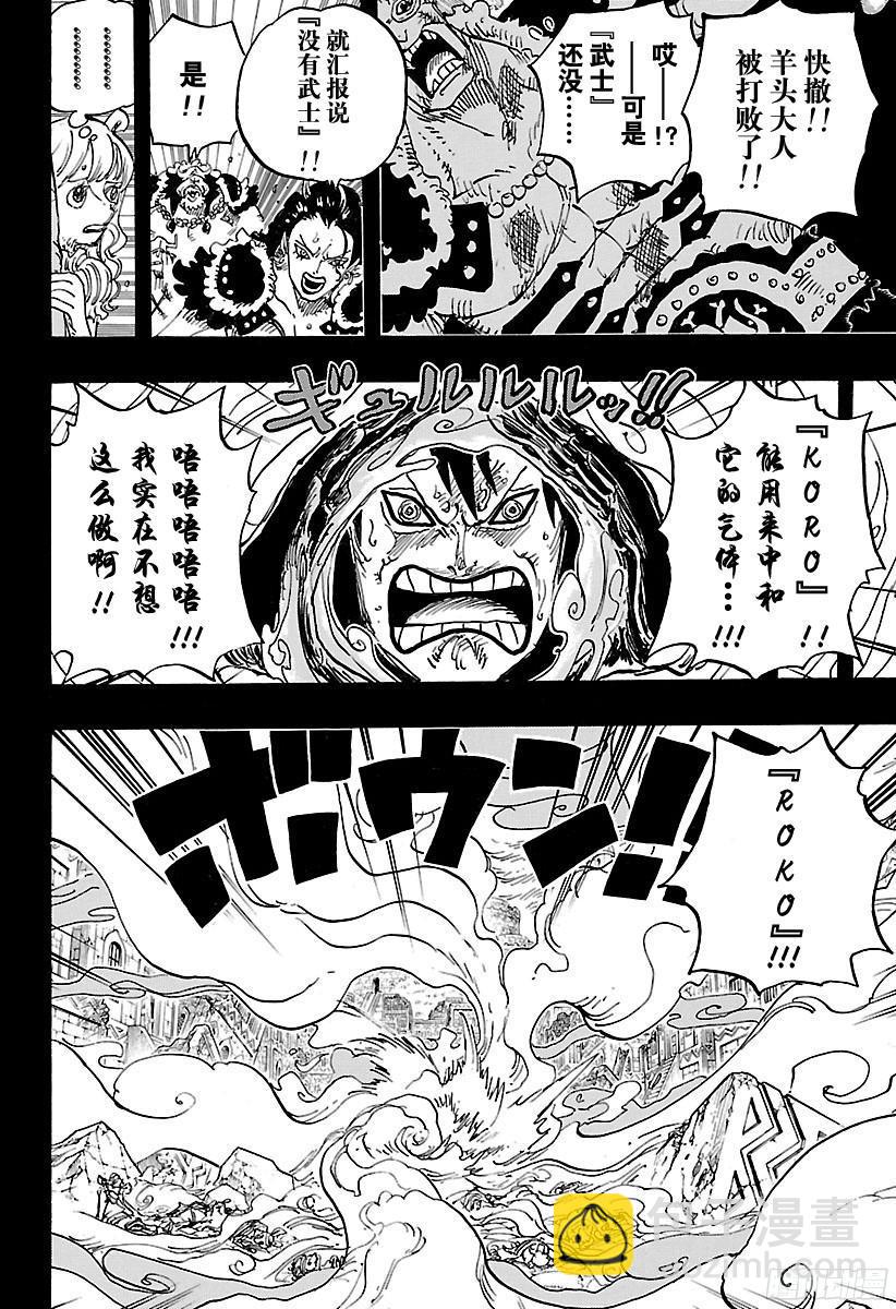 🍹航海王 第811话 ROKO 第7页