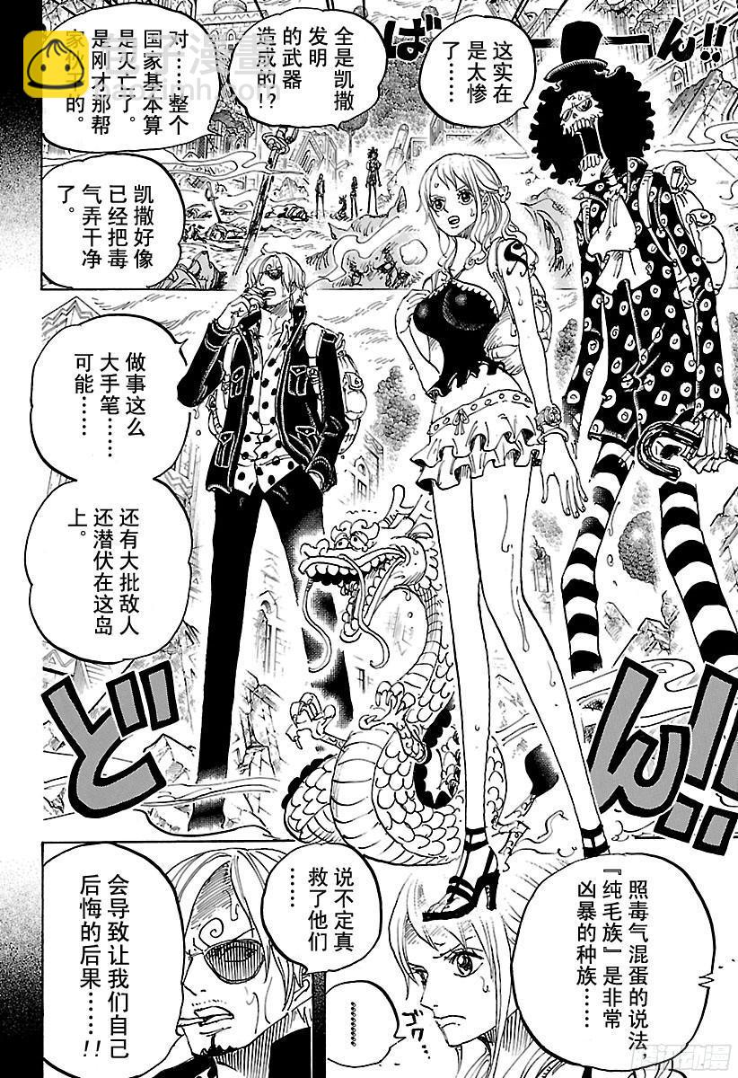 🍹航海王 第811话 ROKO 第9页