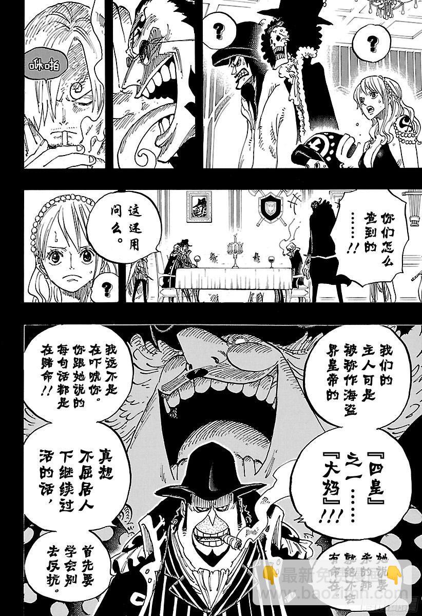 🍹航海王 第813话 茶话会的请柬 第10页