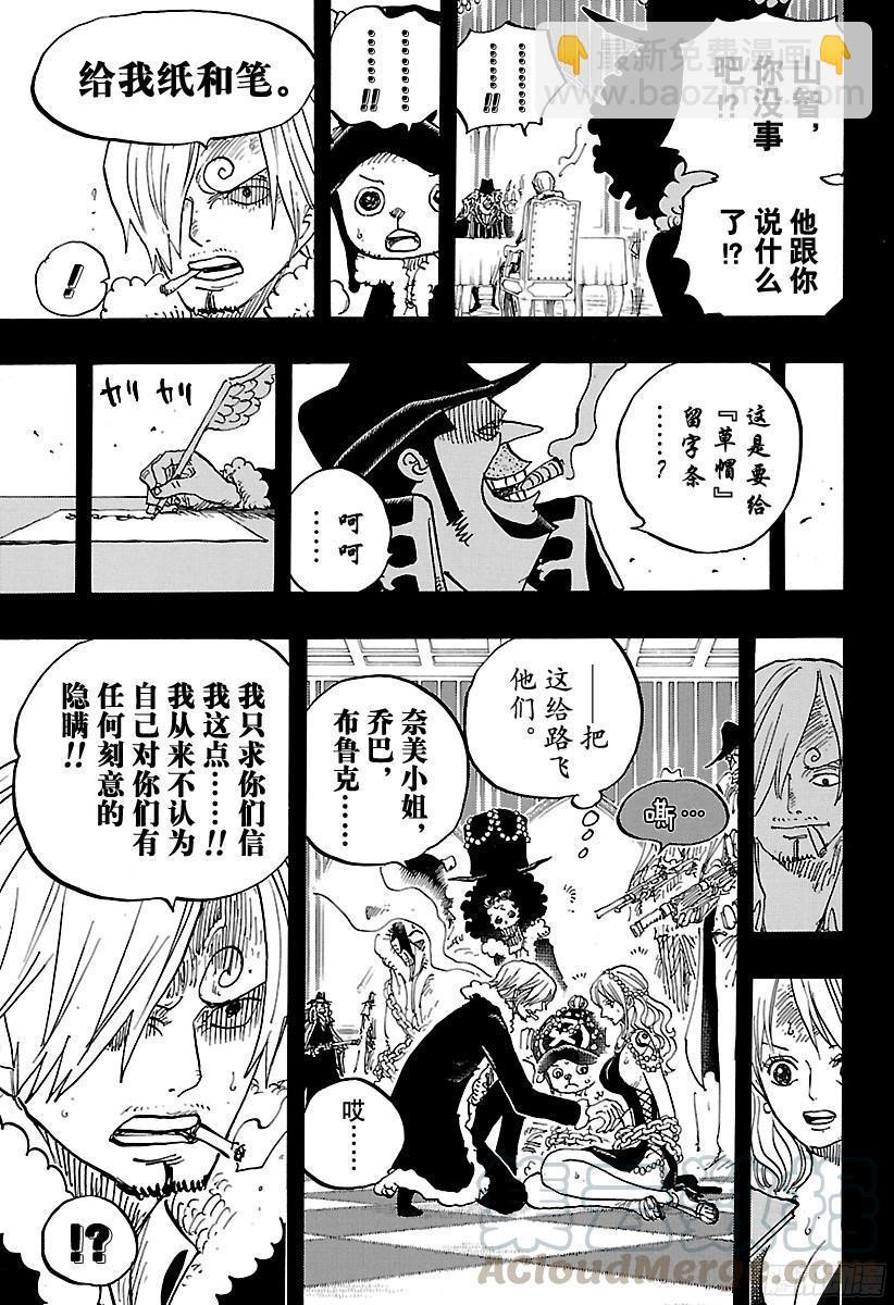🍹航海王 第813话 茶话会的请柬 第11页