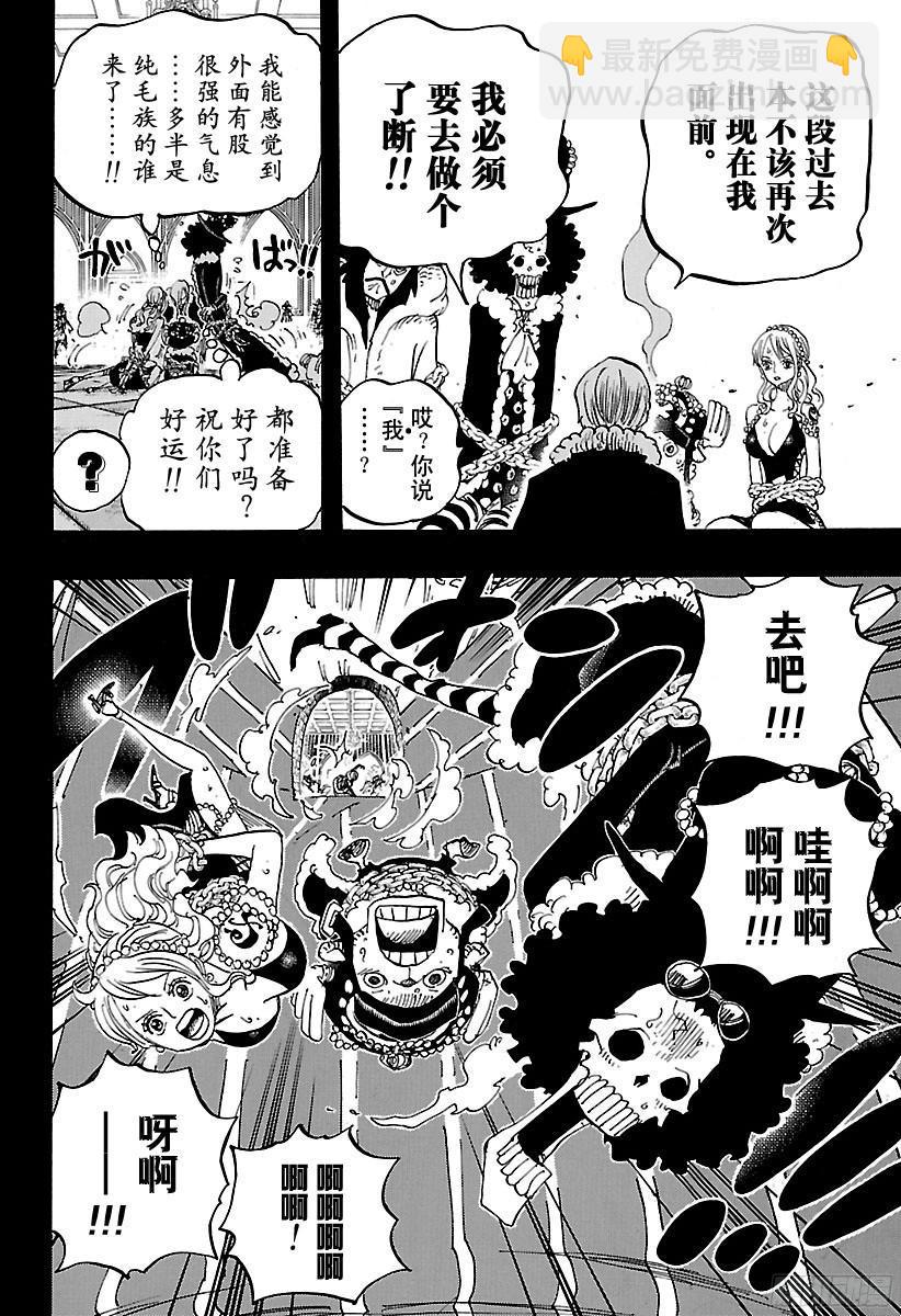 🍹航海王 第813话 茶话会的请柬 第12页