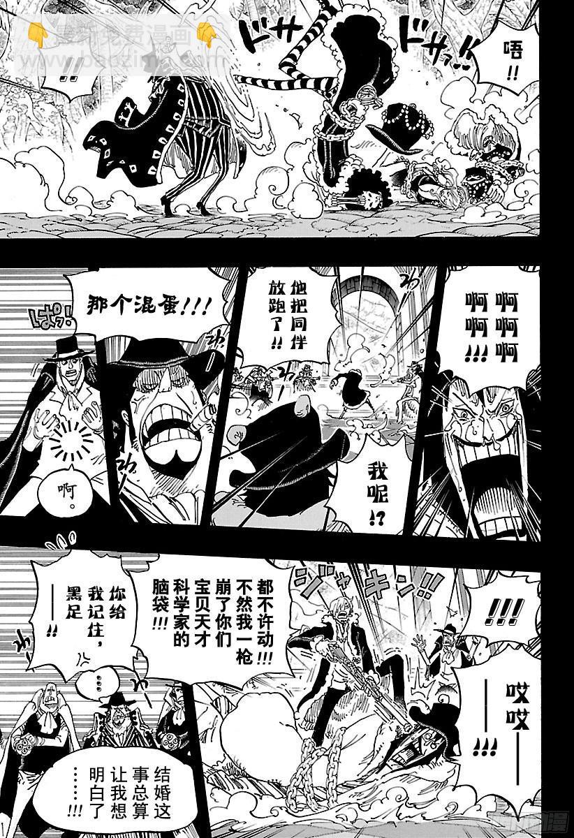 🍹航海王 第813话 茶话会的请柬 第13页