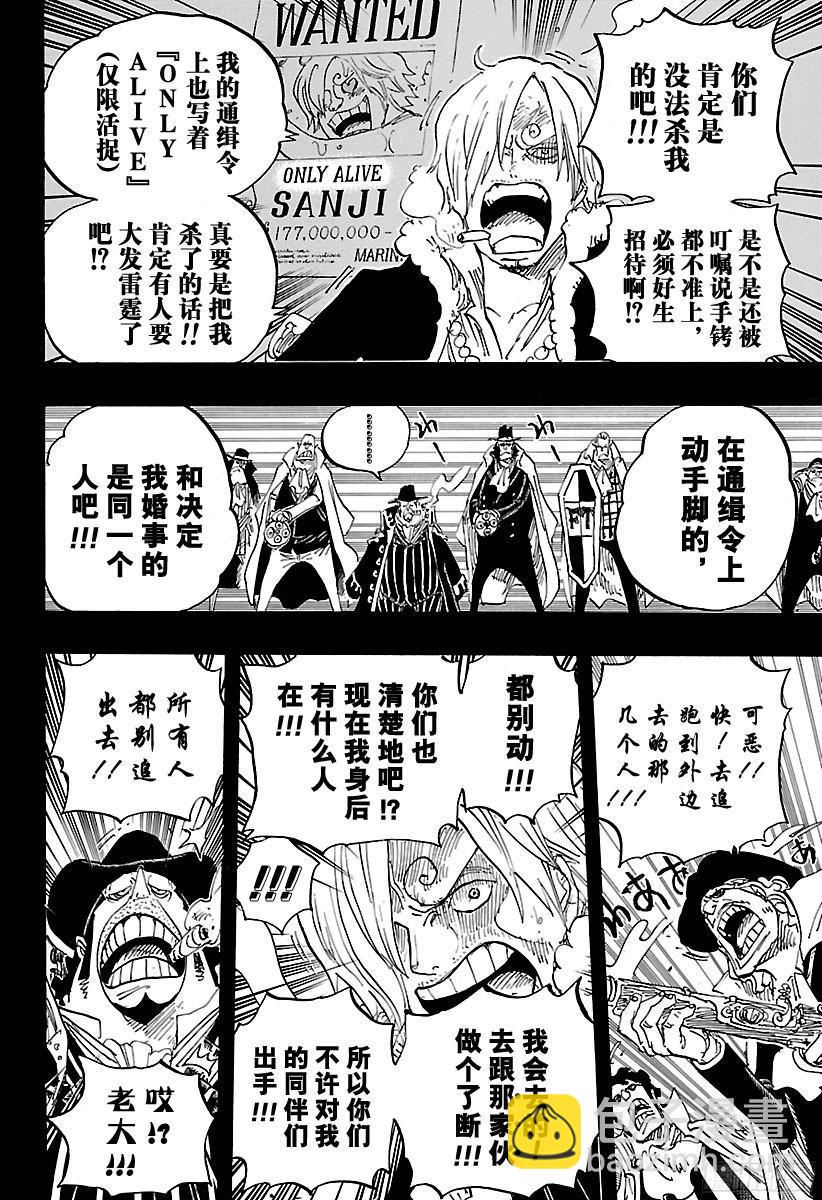 🍹航海王 第813话 茶话会的请柬 第14页