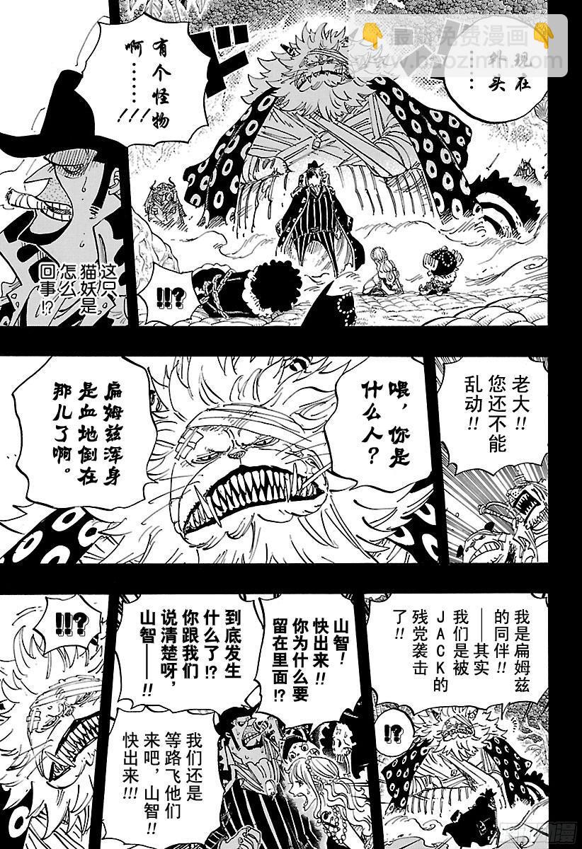 🍹航海王 第813话 茶话会的请柬 第15页