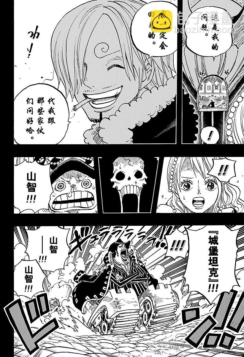 🍹航海王 第813话 茶话会的请柬 第16页