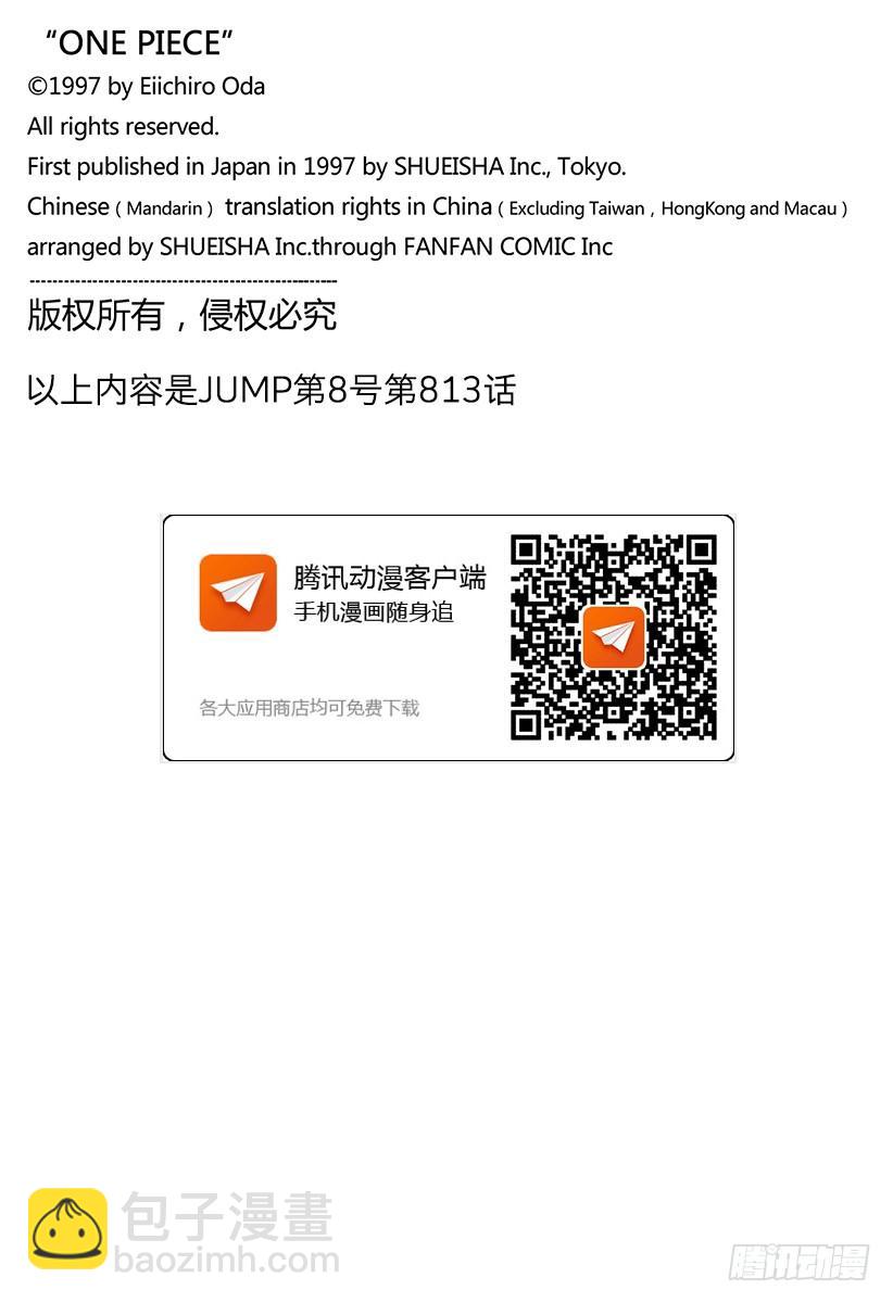 🍹航海王 第813话 茶话会的请柬 第18页