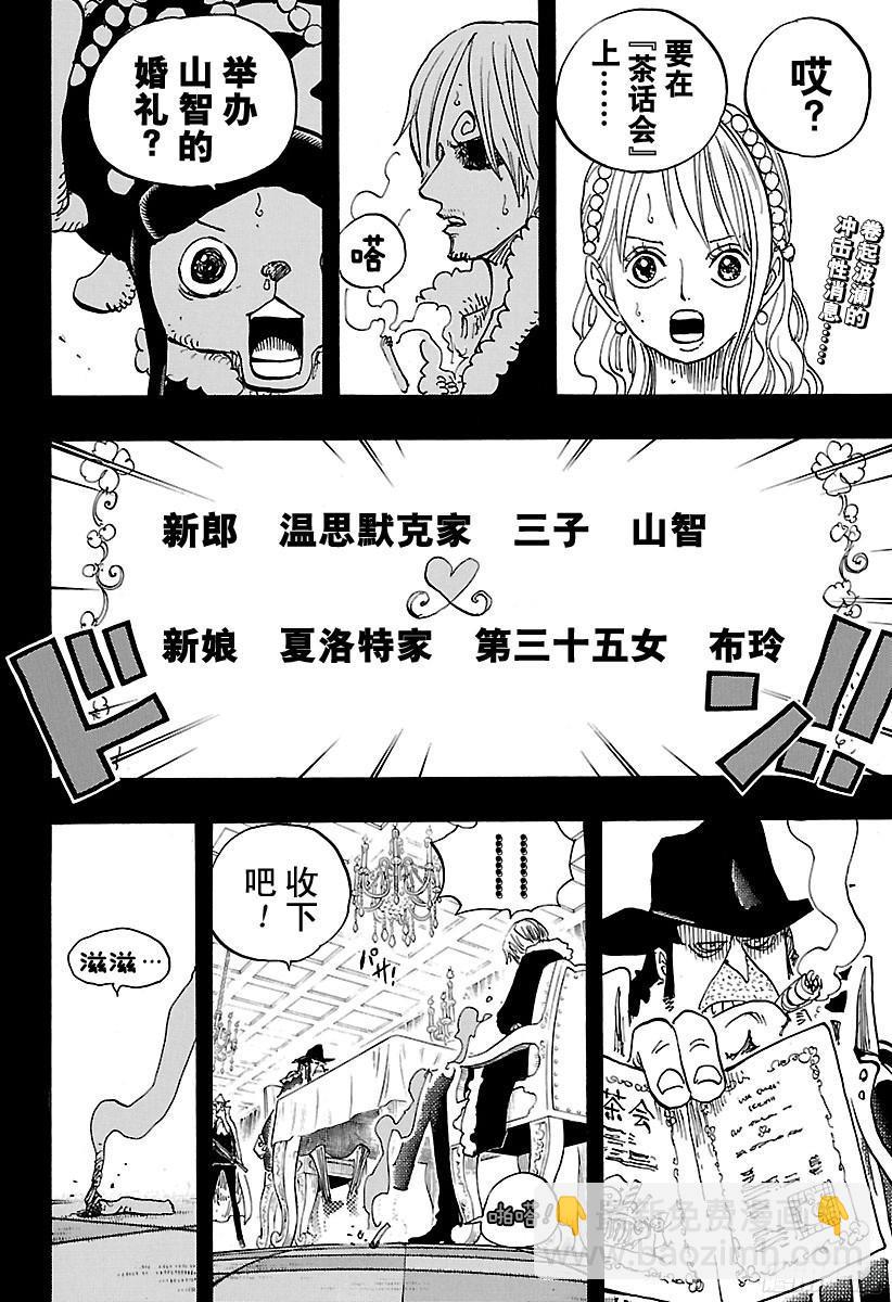 🍹航海王 第813话 茶话会的请柬 第2页