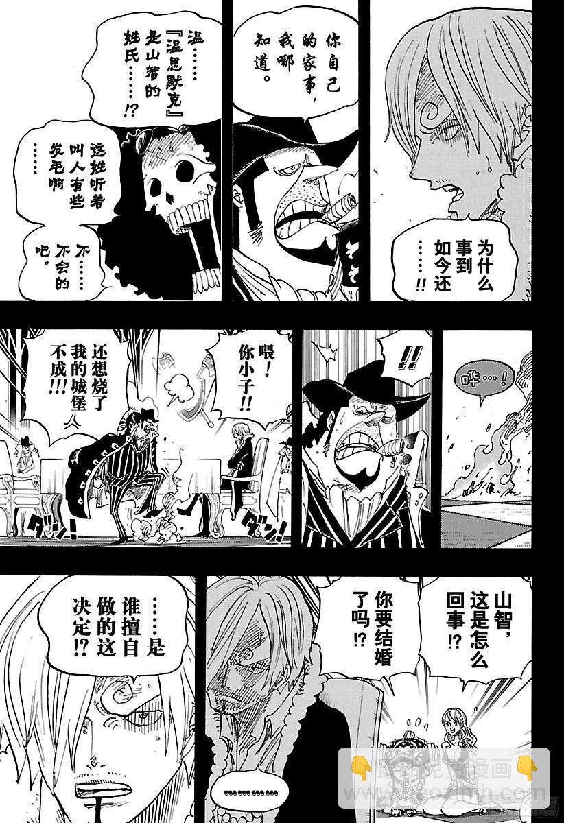 🍹航海王 第813话 茶话会的请柬 第3页