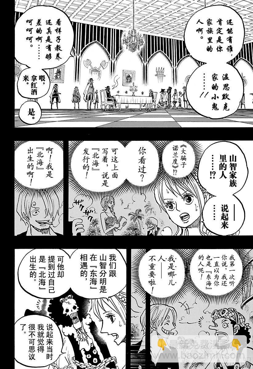 🍹航海王 第813话 茶话会的请柬 第4页