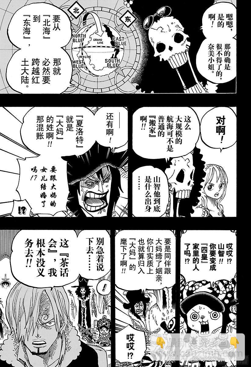 🍹航海王 第813话 茶话会的请柬 第5页