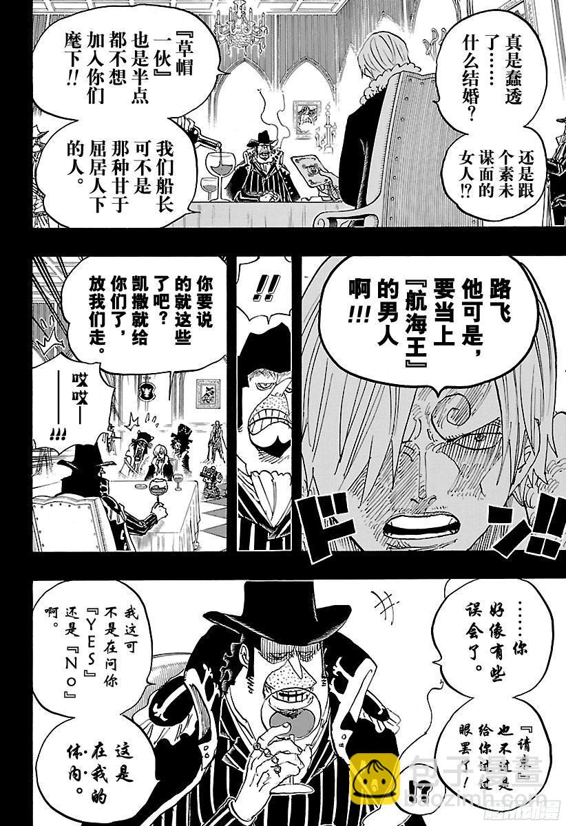 🍹航海王 第813话 茶话会的请柬 第6页