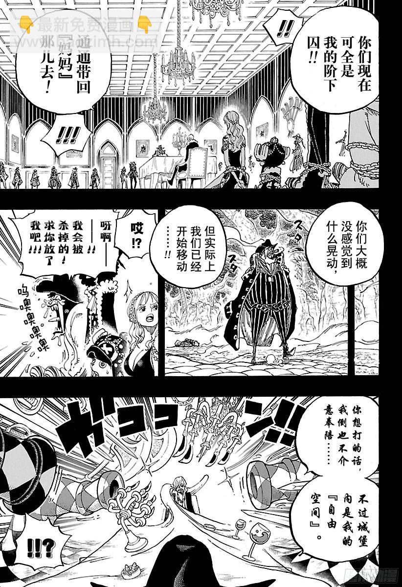 🍹航海王 第813话 茶话会的请柬 第7页
