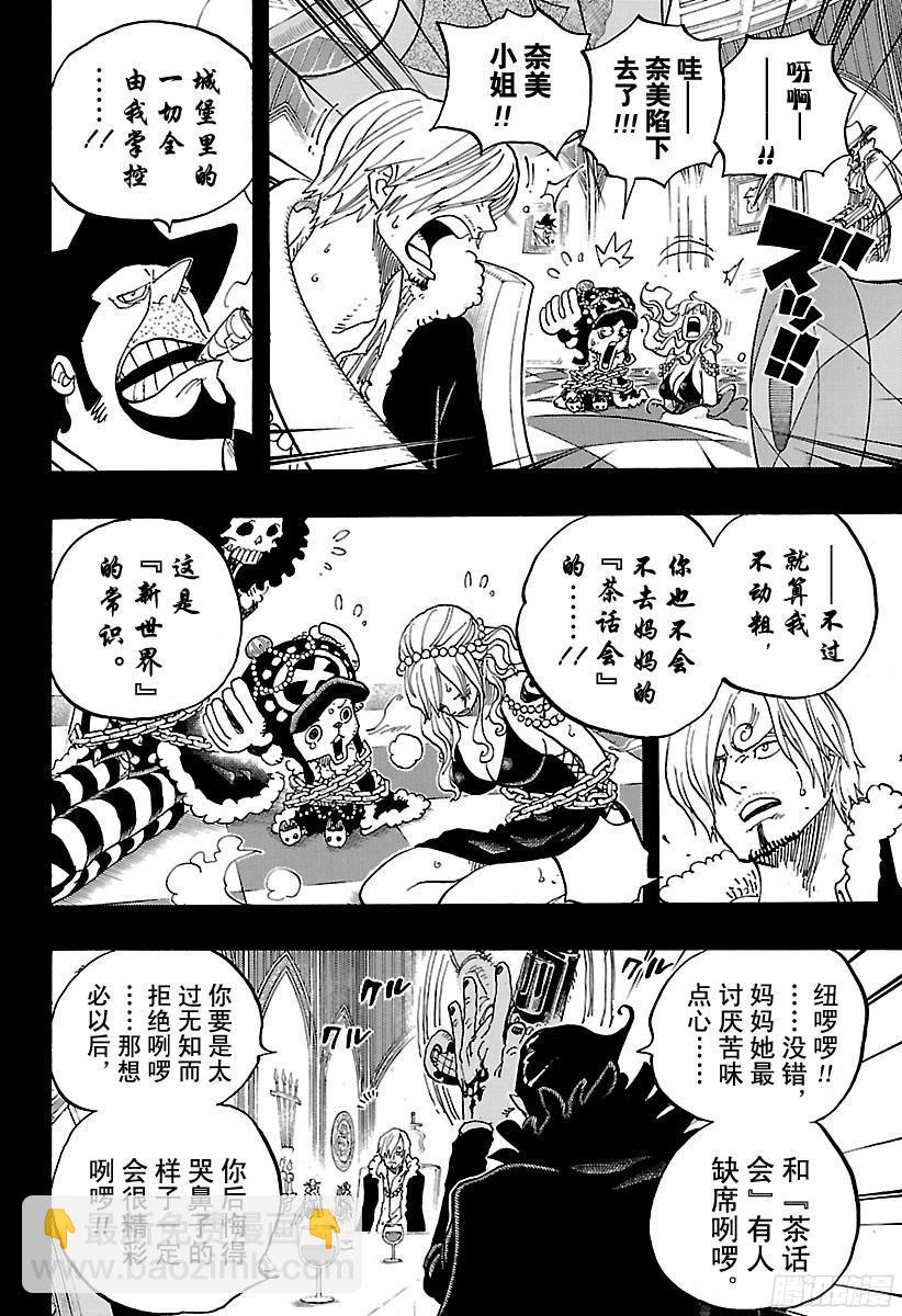 🍹航海王 第813话 茶话会的请柬 第8页