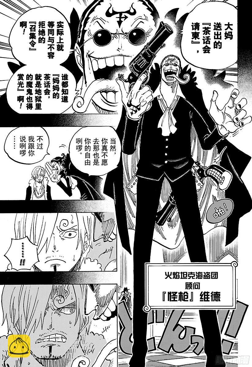 🍹航海王 第813话 茶话会的请柬 第9页