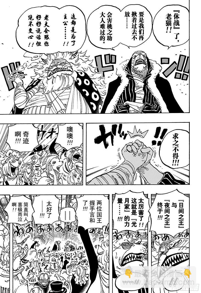 🍹航海王 第817话 雾之雷藏 第10页