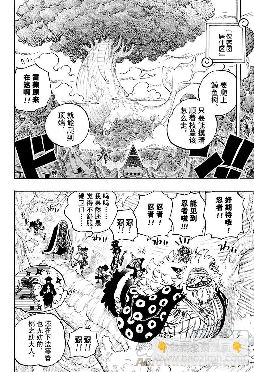 🍹航海王 第817话 雾之雷藏 第11页