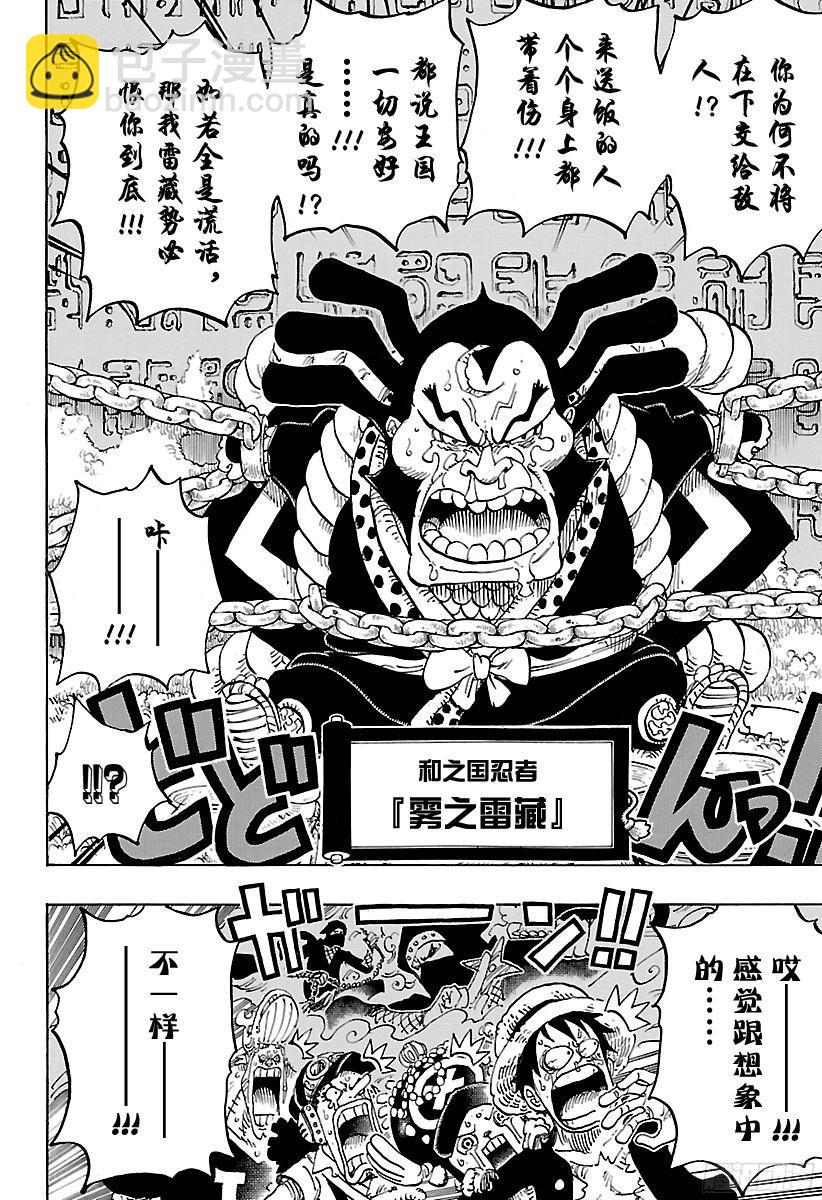 🍹航海王 第817话 雾之雷藏 第13页