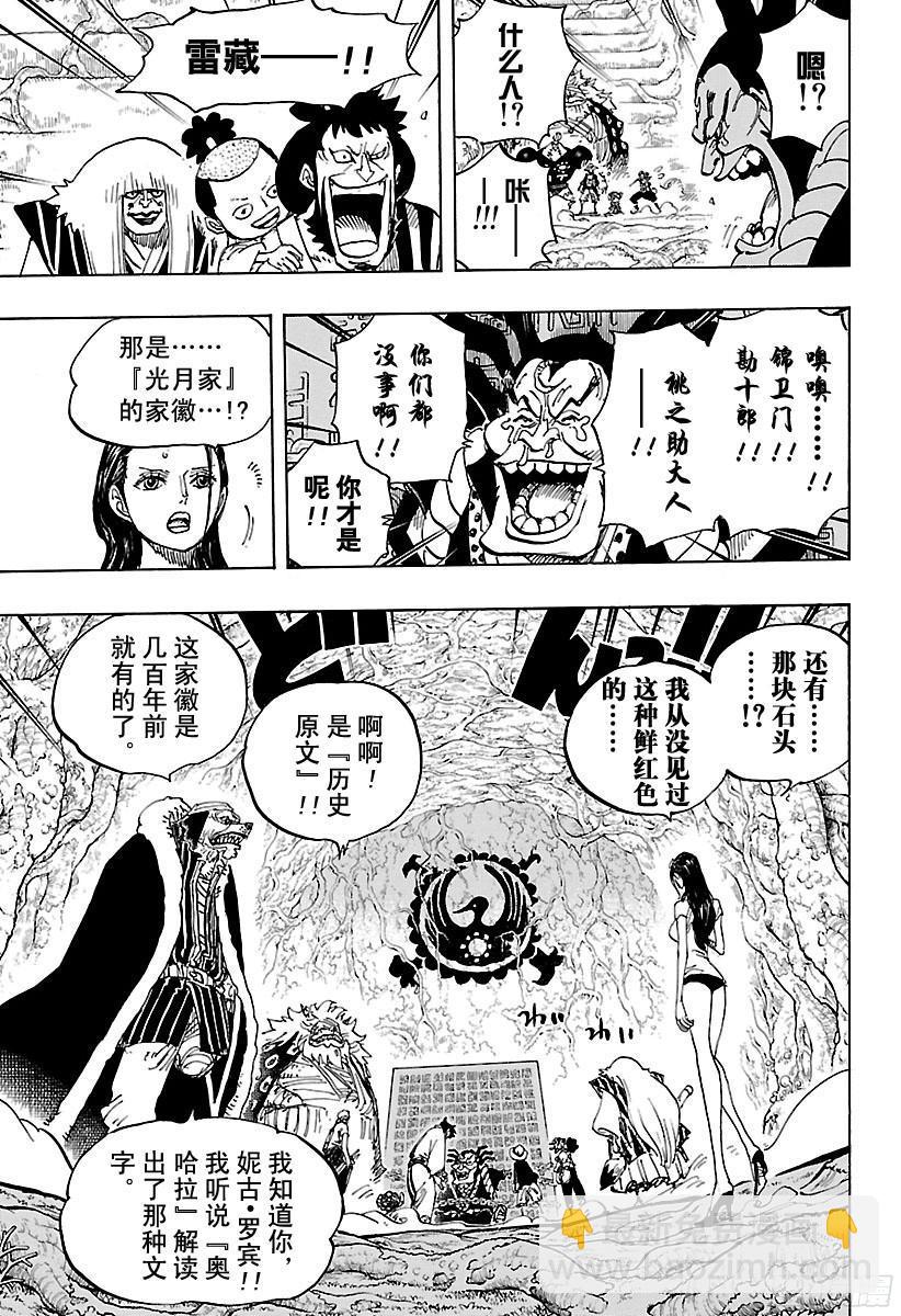 🍹航海王 第817话 雾之雷藏 第14页