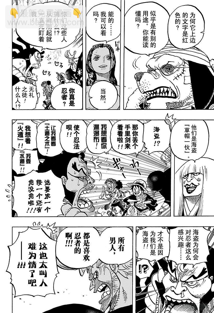 🍹航海王 第817话 雾之雷藏 第15页
