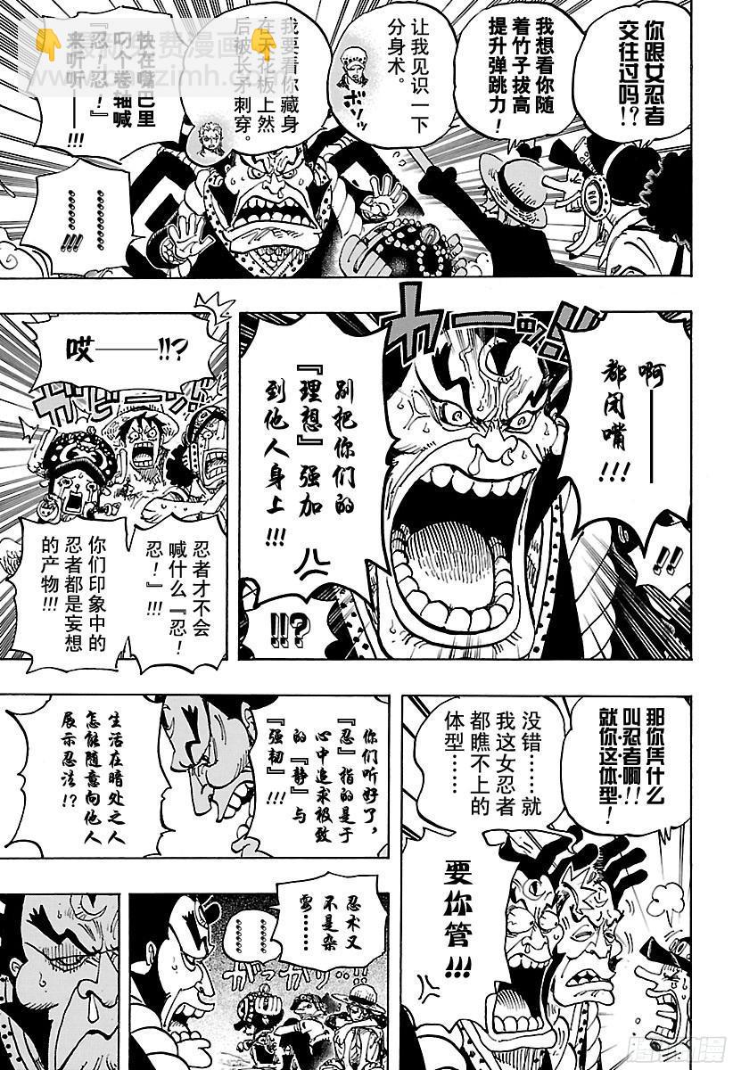 🍹航海王 第817话 雾之雷藏 第16页