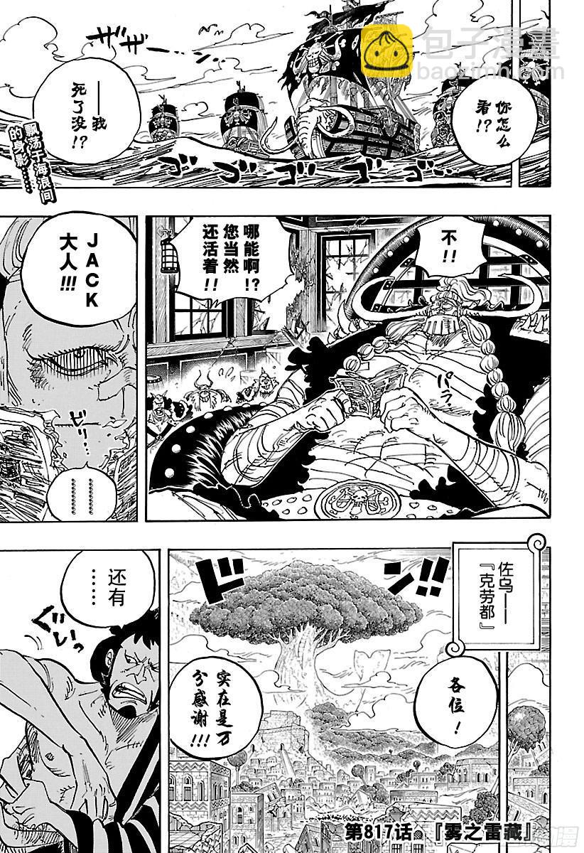 🍹航海王 第817话 雾之雷藏 第2页