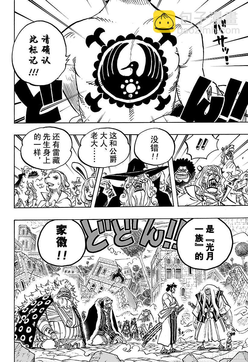 🍹航海王 第817话 雾之雷藏 第3页