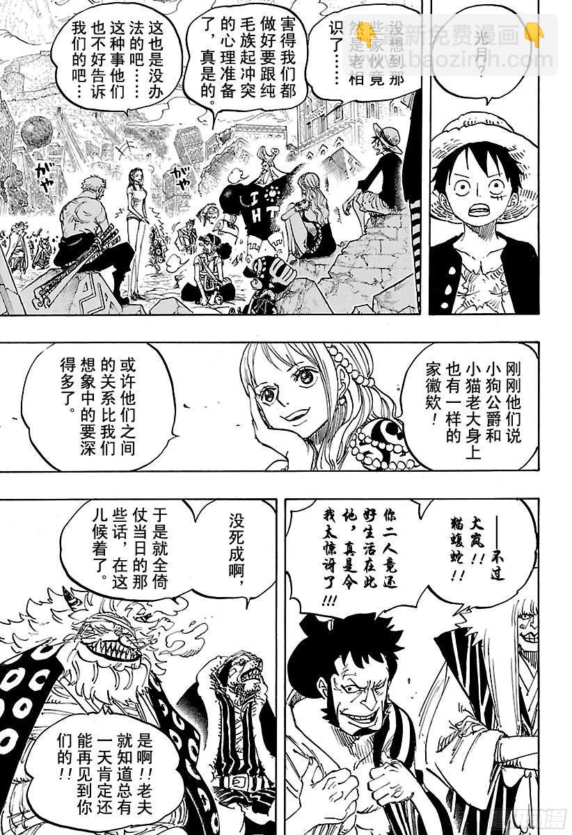 🍹航海王 第817话 雾之雷藏 第4页