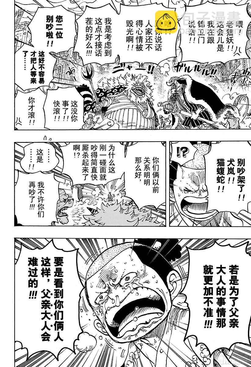 🍹航海王 第817话 雾之雷藏 第5页