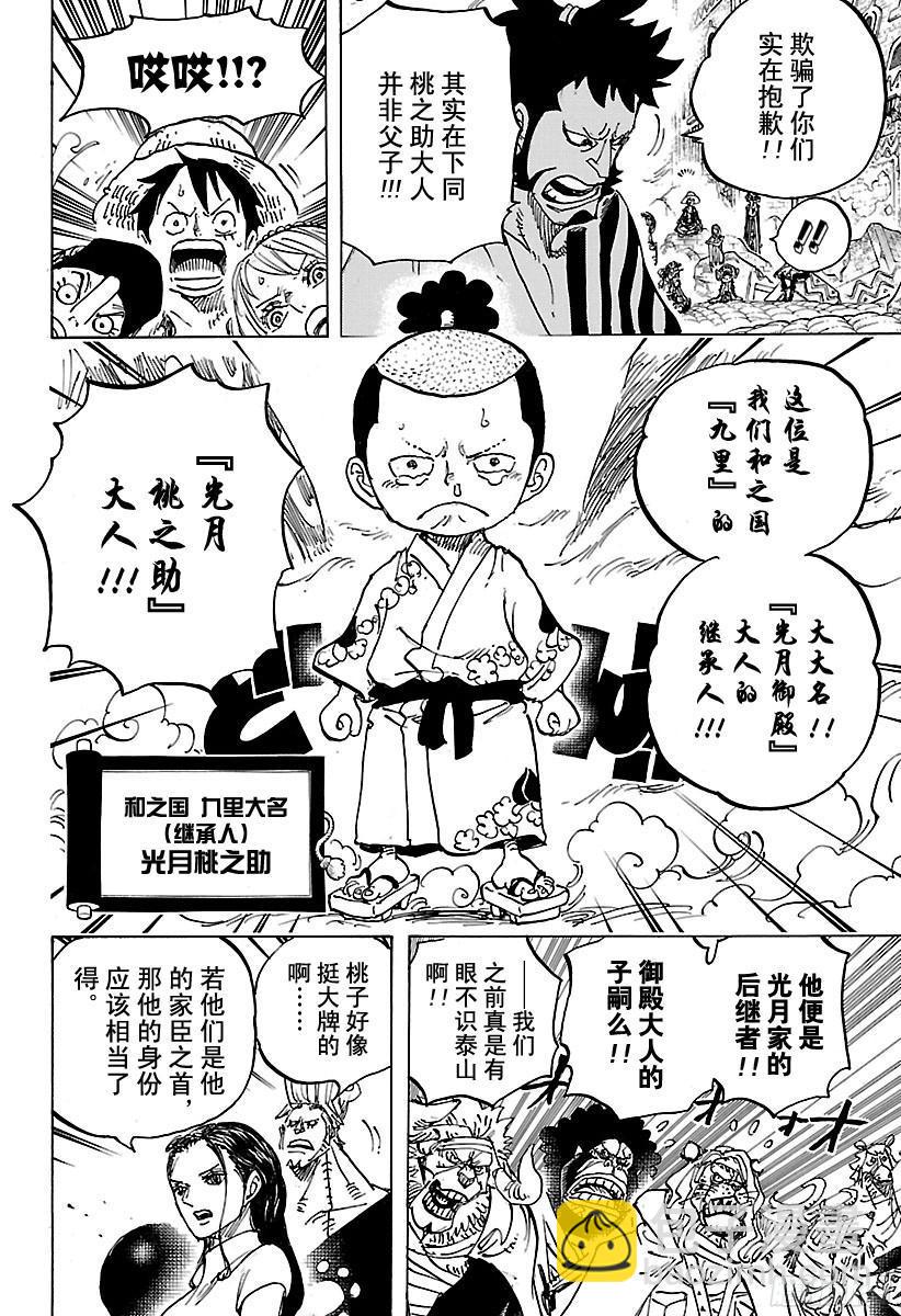🍹航海王 第817话 雾之雷藏 第7页