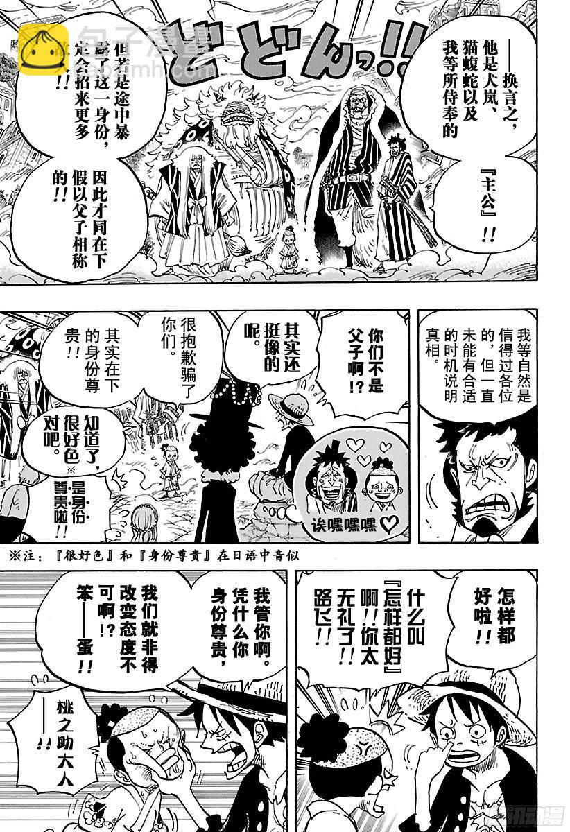 🍹航海王 第817话 雾之雷藏 第8页
