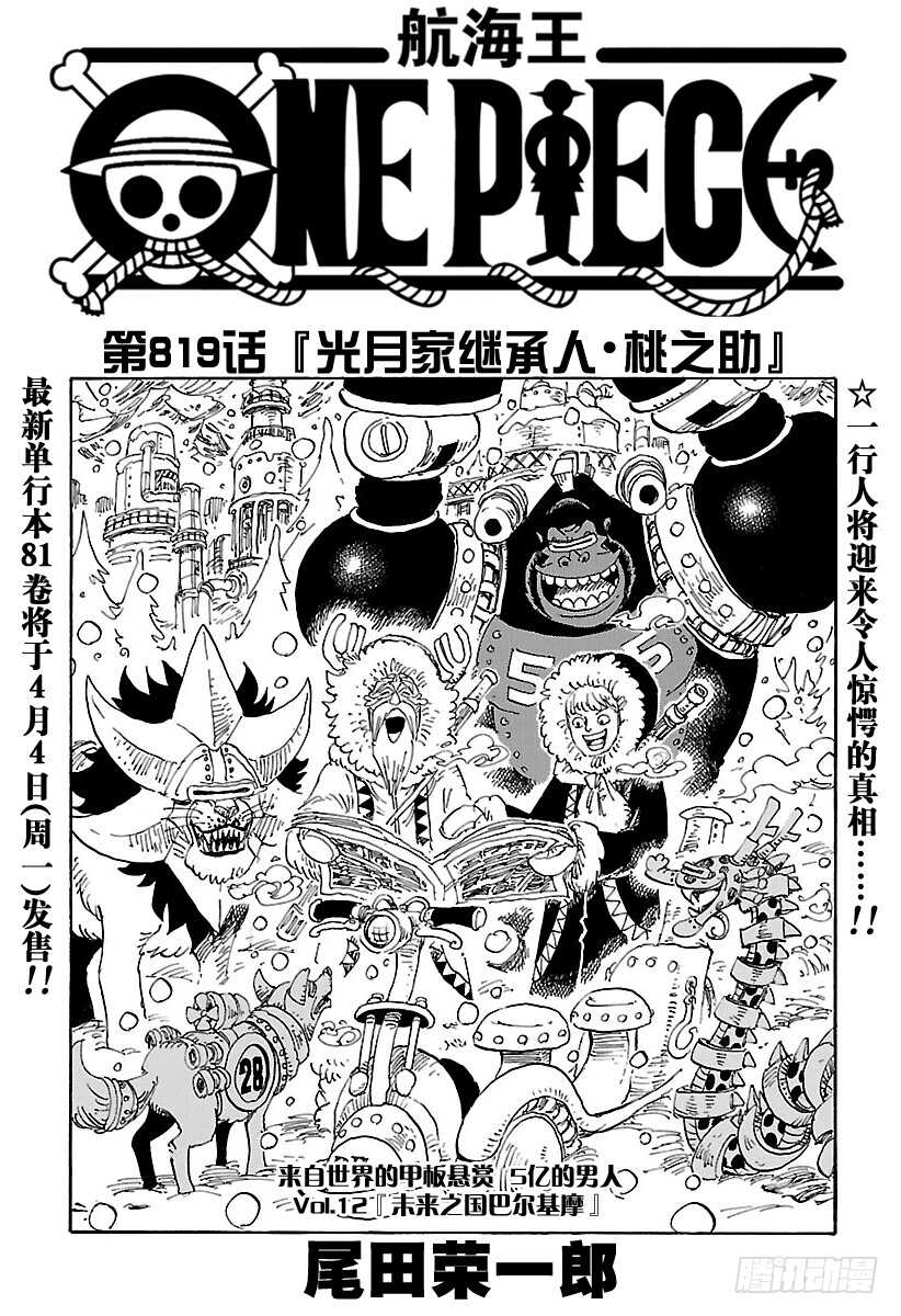 🍹航海王 第819话 光月家继承人·桃之 第1页
