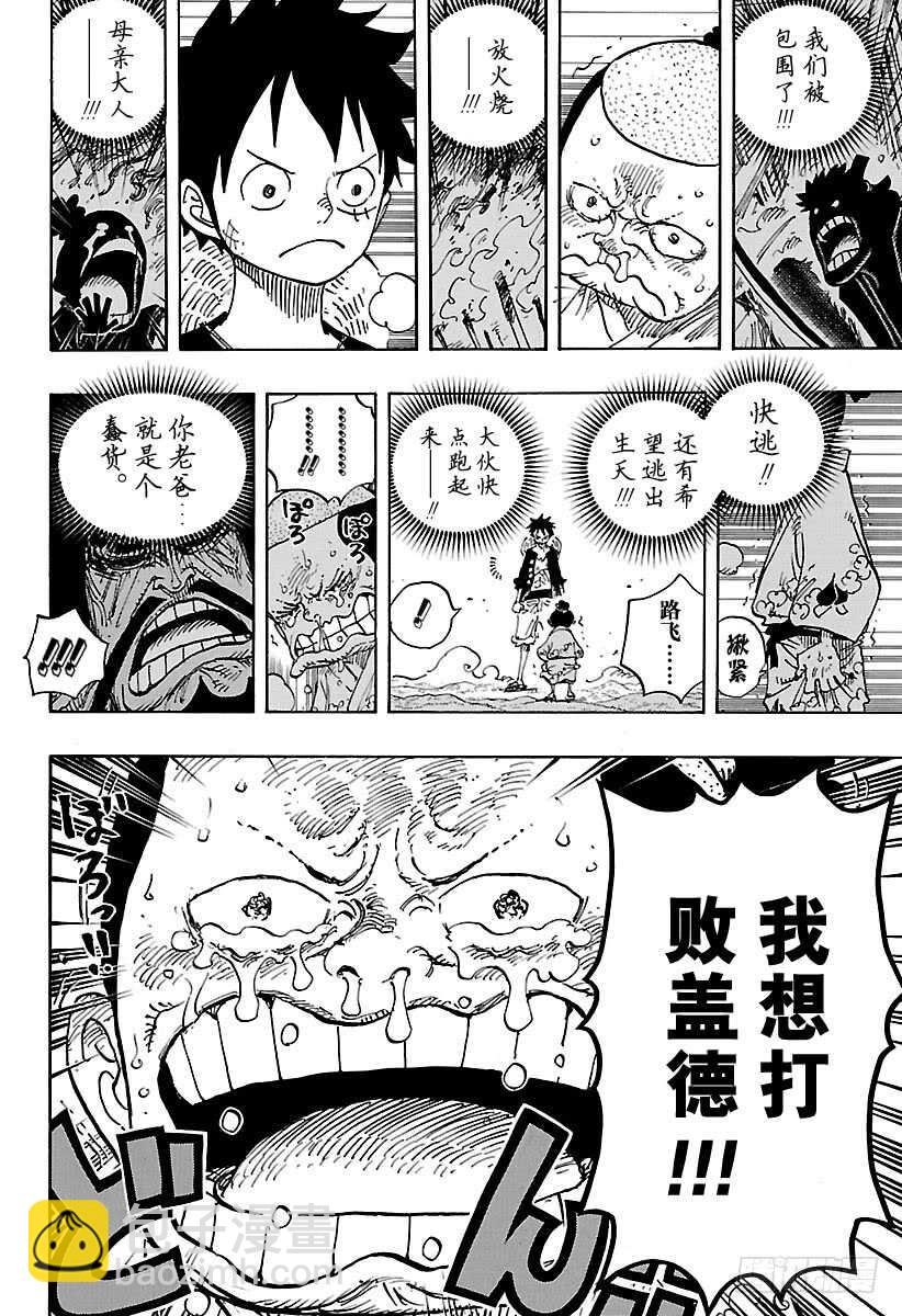 🍹航海王 第819话 光月家继承人·桃之 第10页