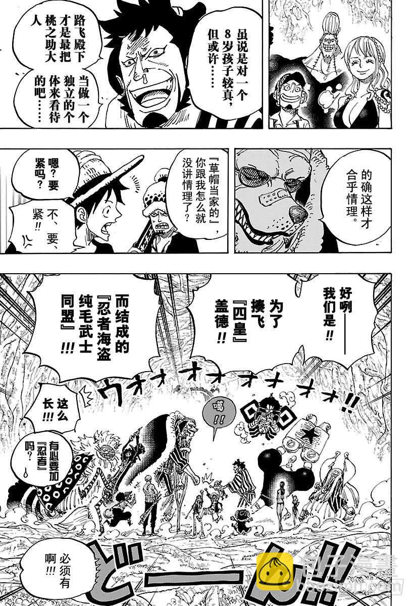 🍹航海王 第819话 光月家继承人·桃之 第13页