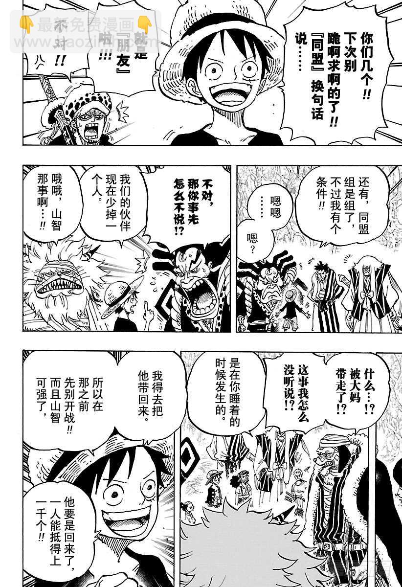 🍹航海王 第819话 光月家继承人·桃之 第14页