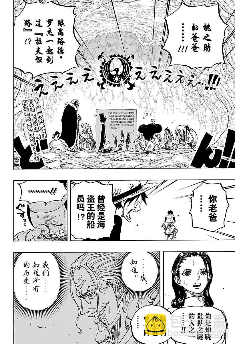 🍹航海王 第819话 光月家继承人·桃之 第2页