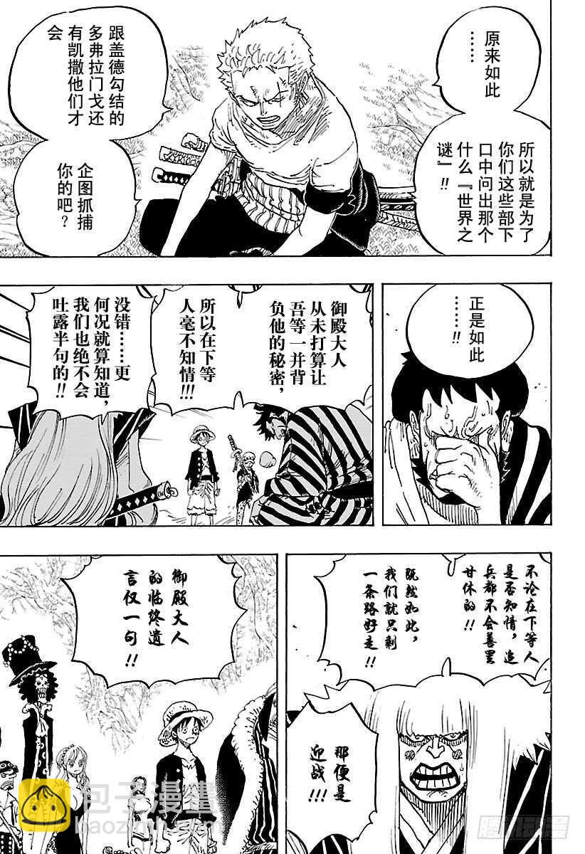 🍹航海王 第819话 光月家继承人·桃之 第3页