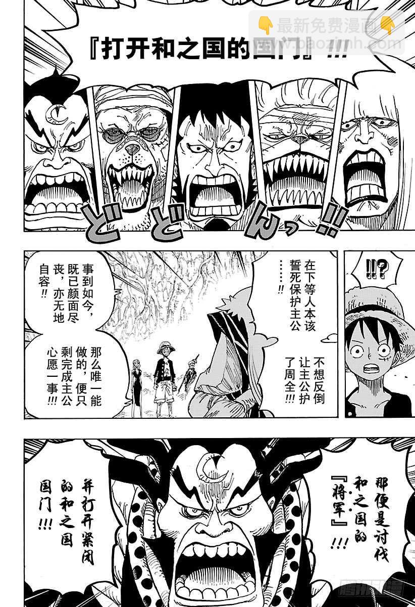 🍹航海王 第819话 光月家继承人·桃之 第4页