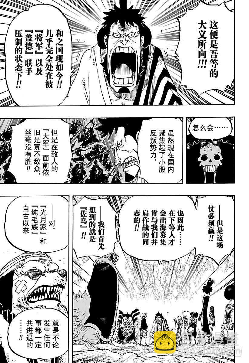 🍹航海王 第819话 光月家继承人·桃之 第5页