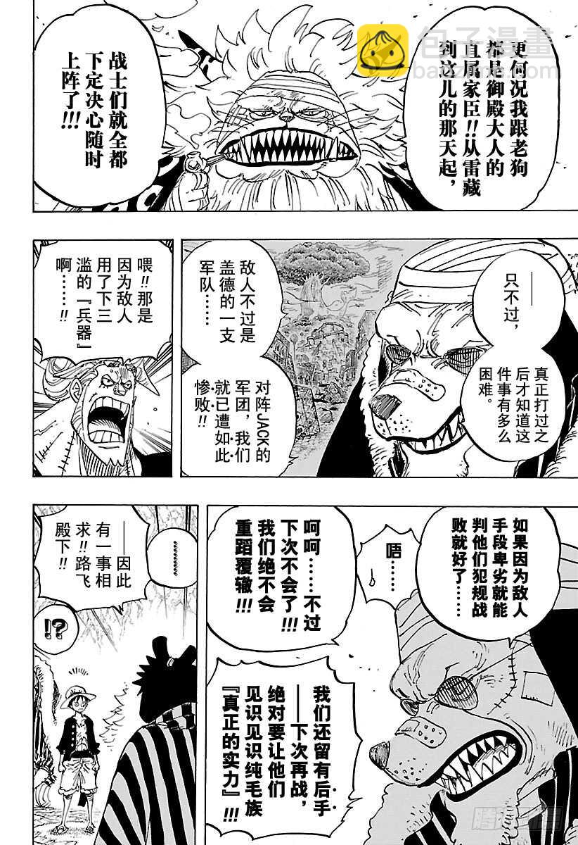 🍹航海王 第819话 光月家继承人·桃之 第6页