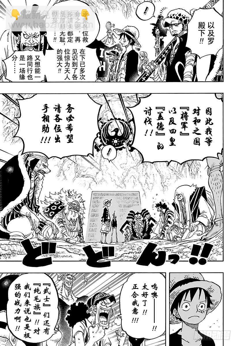 🍹航海王 第819话 光月家继承人·桃之 第7页