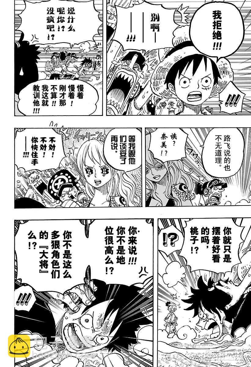 🍹航海王 第819话 光月家继承人·桃之 第8页
