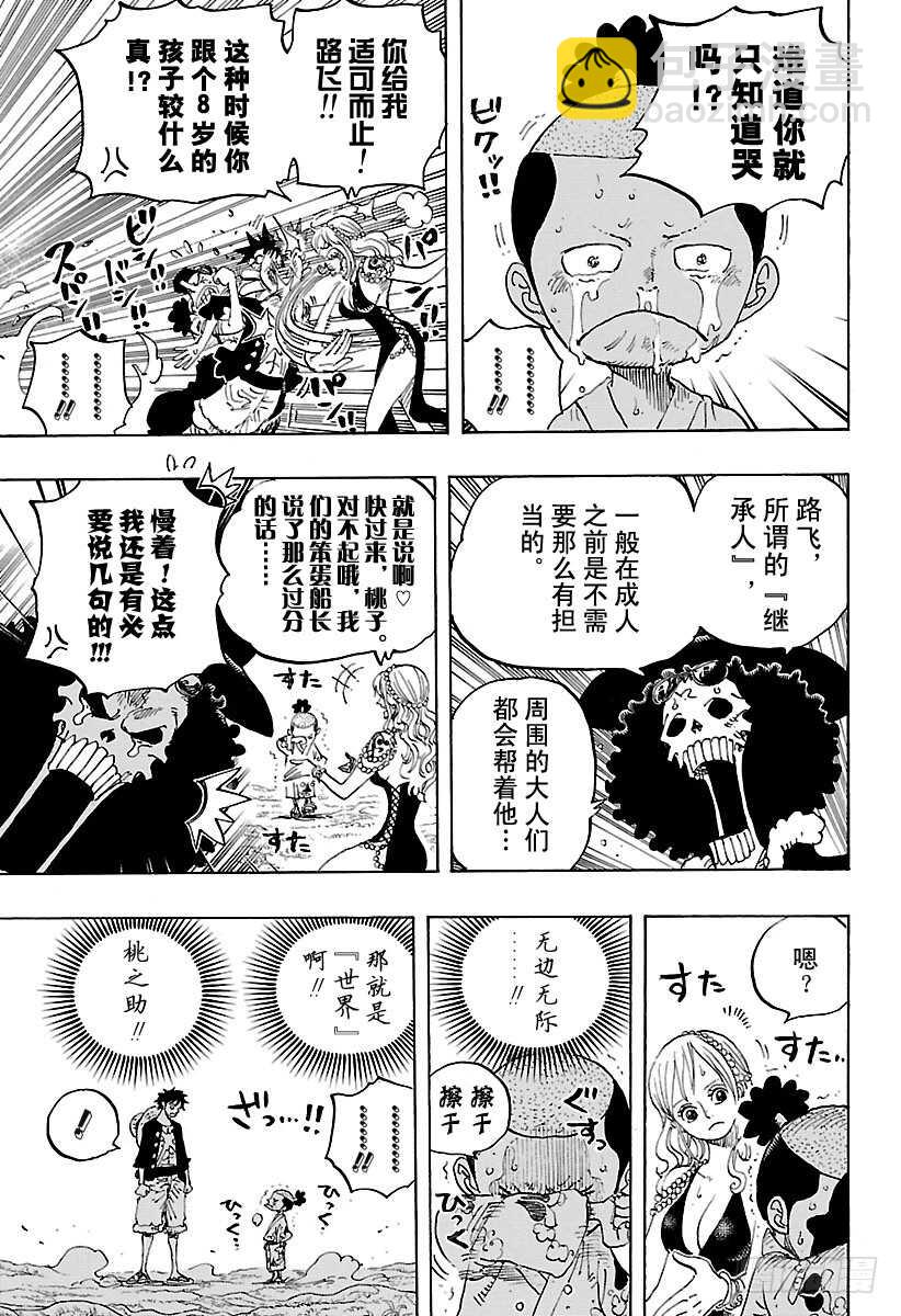 🍹航海王 第819话 光月家继承人·桃之 第9页