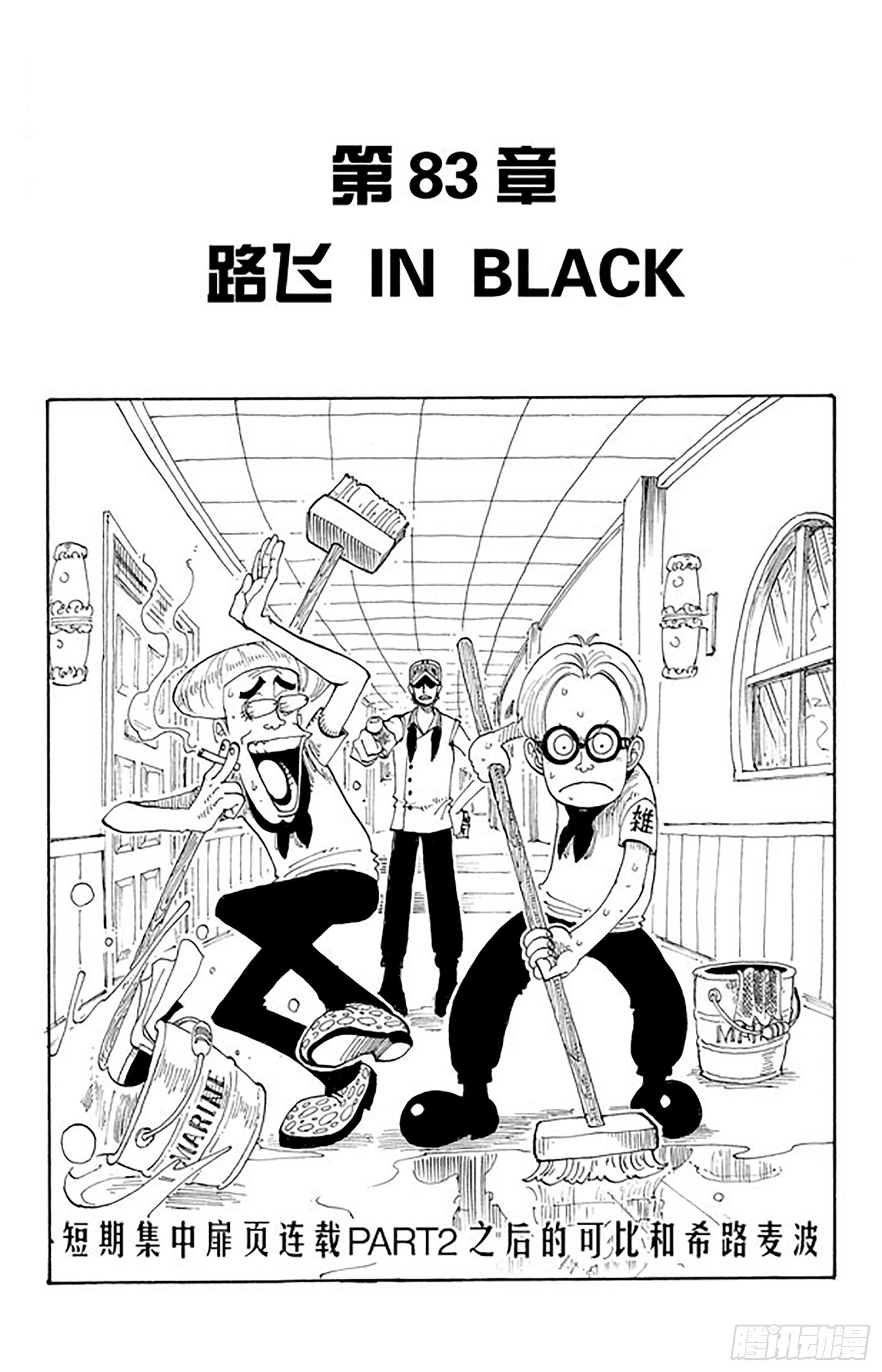🍹航海王 第83话 路飞 IN BLAC 第1页