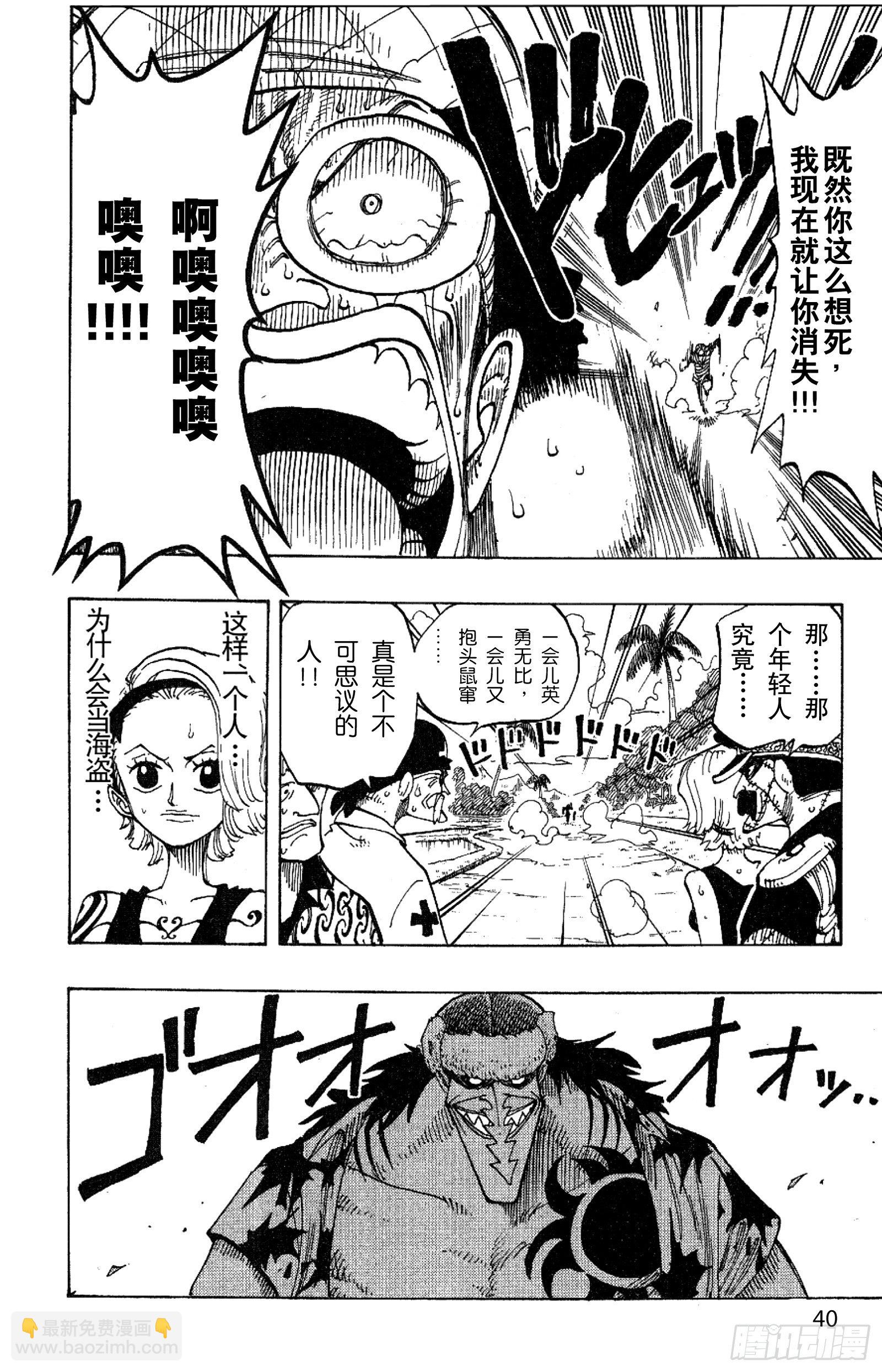 🍹航海王 第83话 路飞 IN BLAC 第14页
